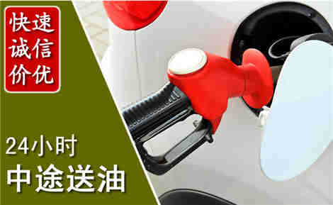 本溪县中途送油场景与案例