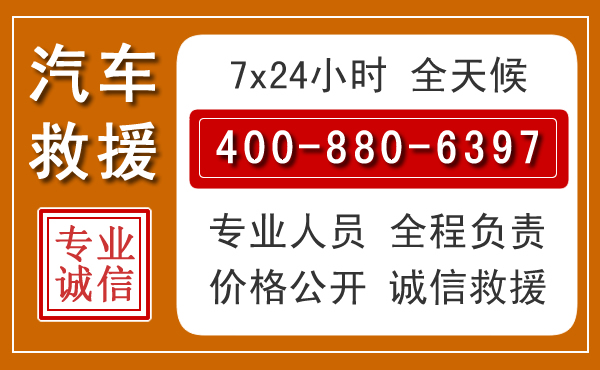 本溪县汽车救援电话.jpg